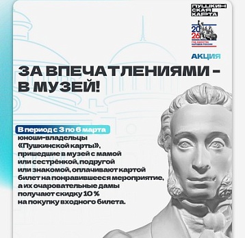 Акция «За впечатлениями – в музей!» 